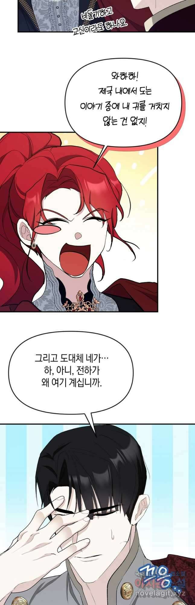 흑막을 치료하고 도망쳐버렸다 26화 3