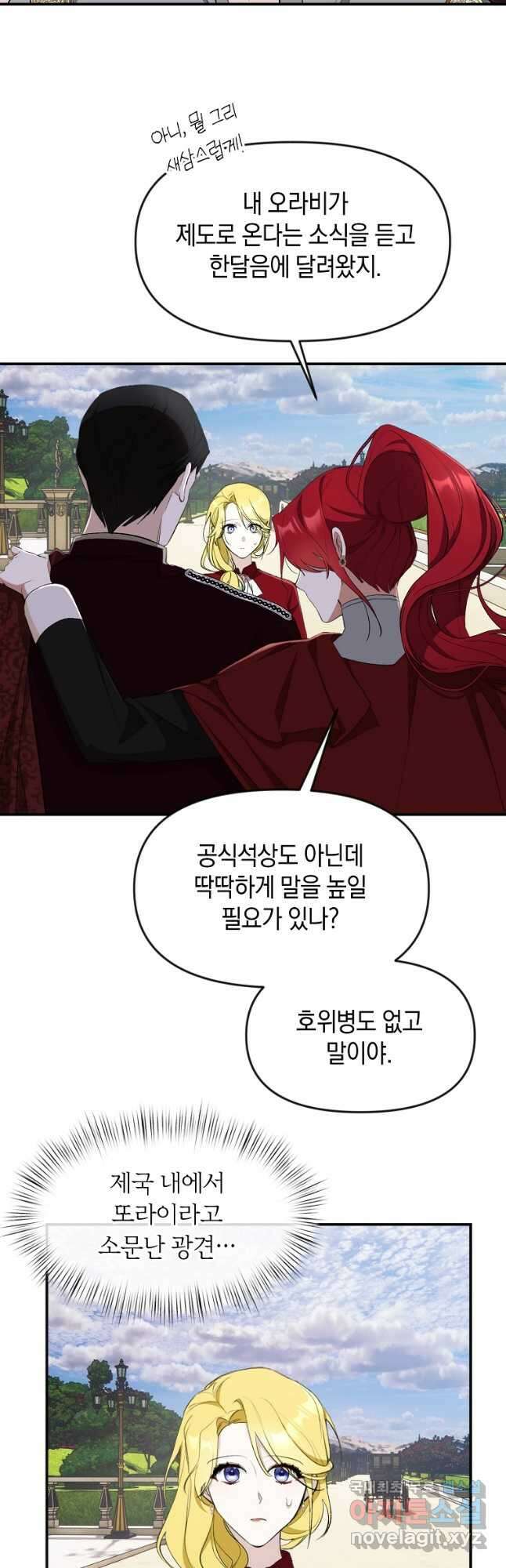 흑막을 치료하고 도망쳐버렸다 26화 4
