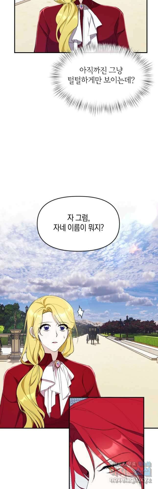 흑막을 치료하고 도망쳐버렸다 26화 5