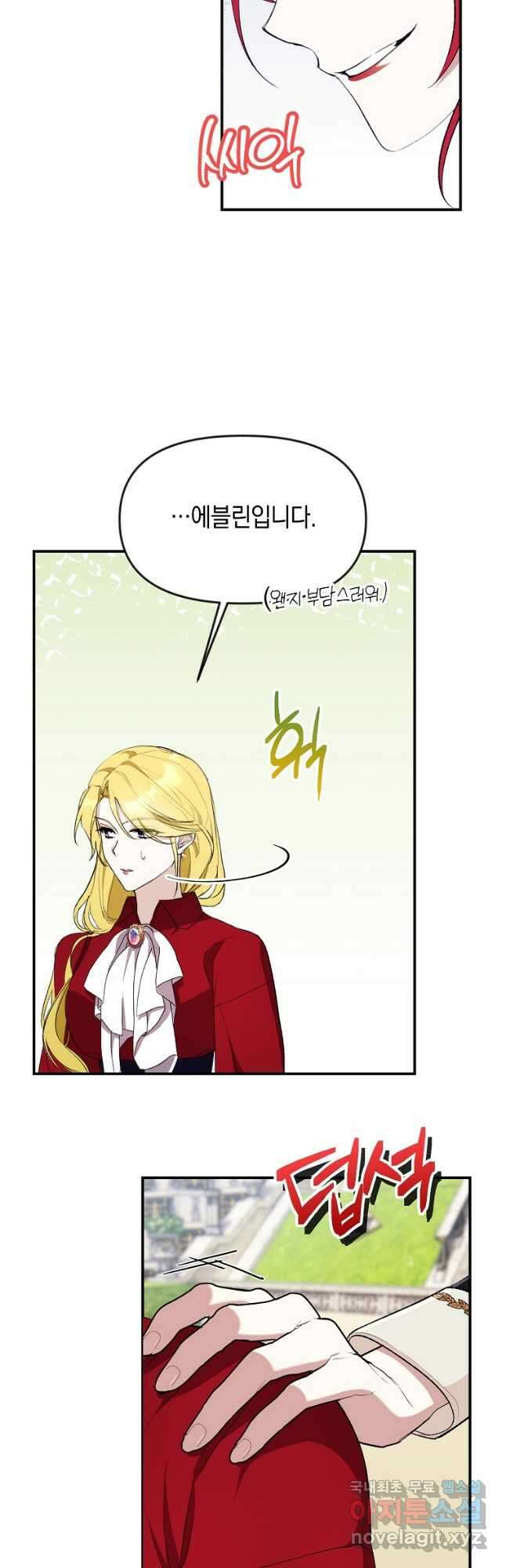 흑막을 치료하고 도망쳐버렸다 26화 6