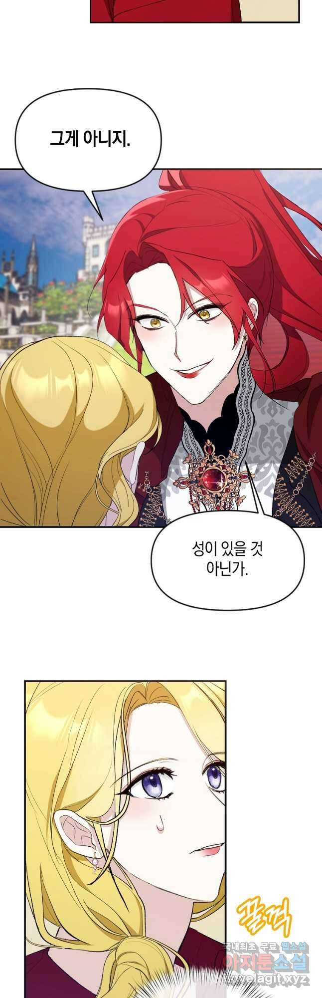 흑막을 치료하고 도망쳐버렸다 26화 7