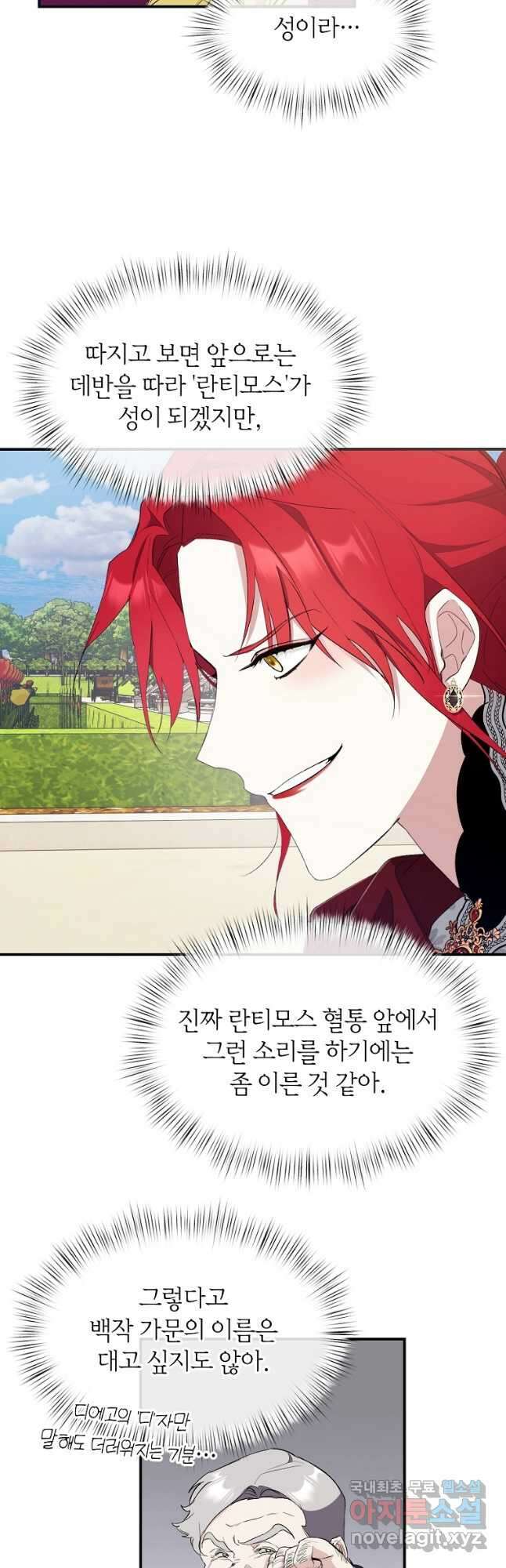 흑막을 치료하고 도망쳐버렸다 26화 8