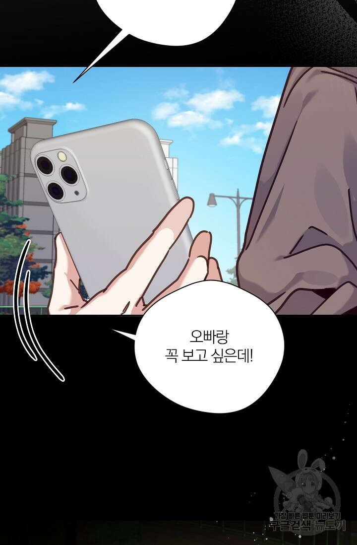 열애, 해줘요 (원제: 해줘요, 오빠) 43화 2