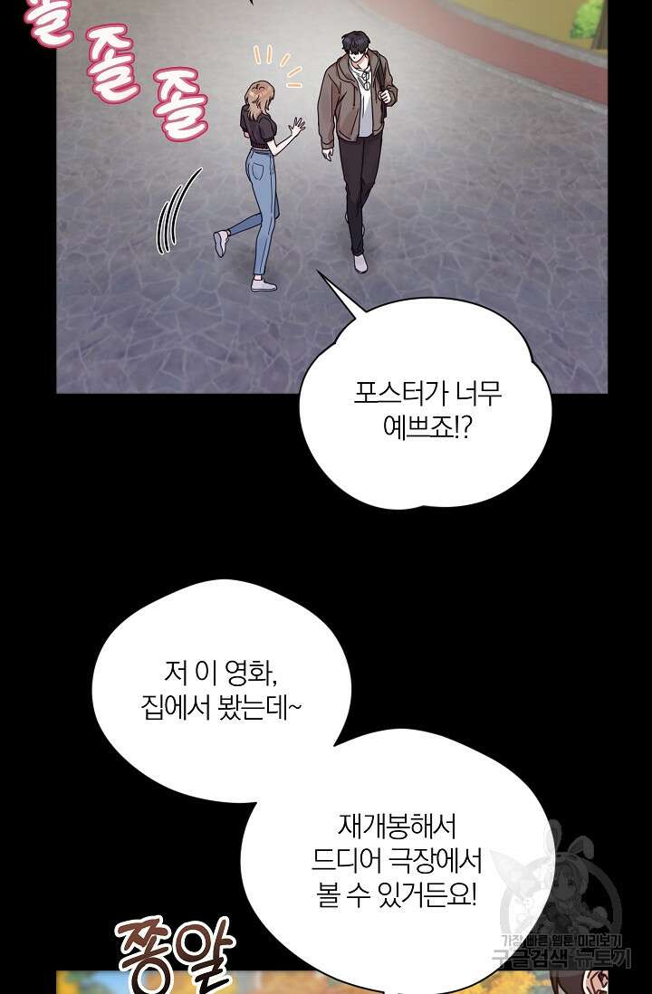 열애, 해줘요 (원제: 해줘요, 오빠) 43화 5