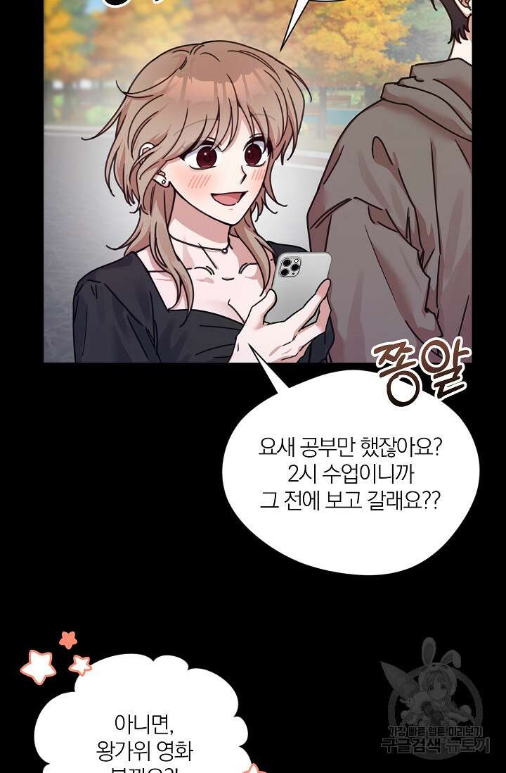 열애, 해줘요 (원제: 해줘요, 오빠) 43화 6