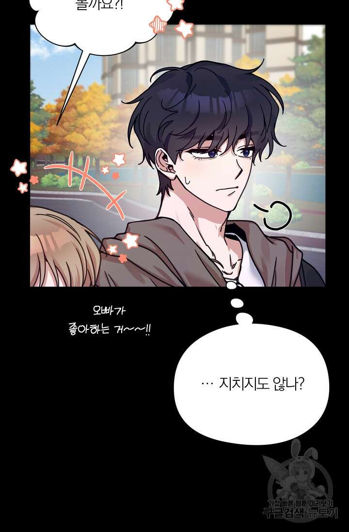 열애, 해줘요 (원제: 해줘요, 오빠) 43화 7