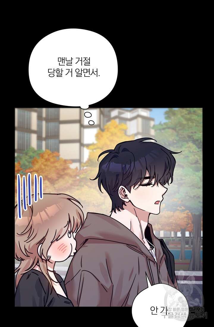 열애, 해줘요 (원제: 해줘요, 오빠) 43화 8