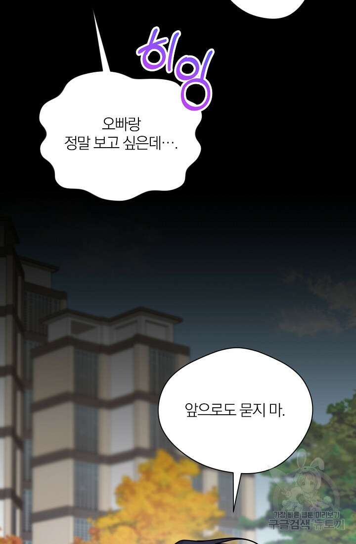 열애, 해줘요 (원제: 해줘요, 오빠) 43화 9