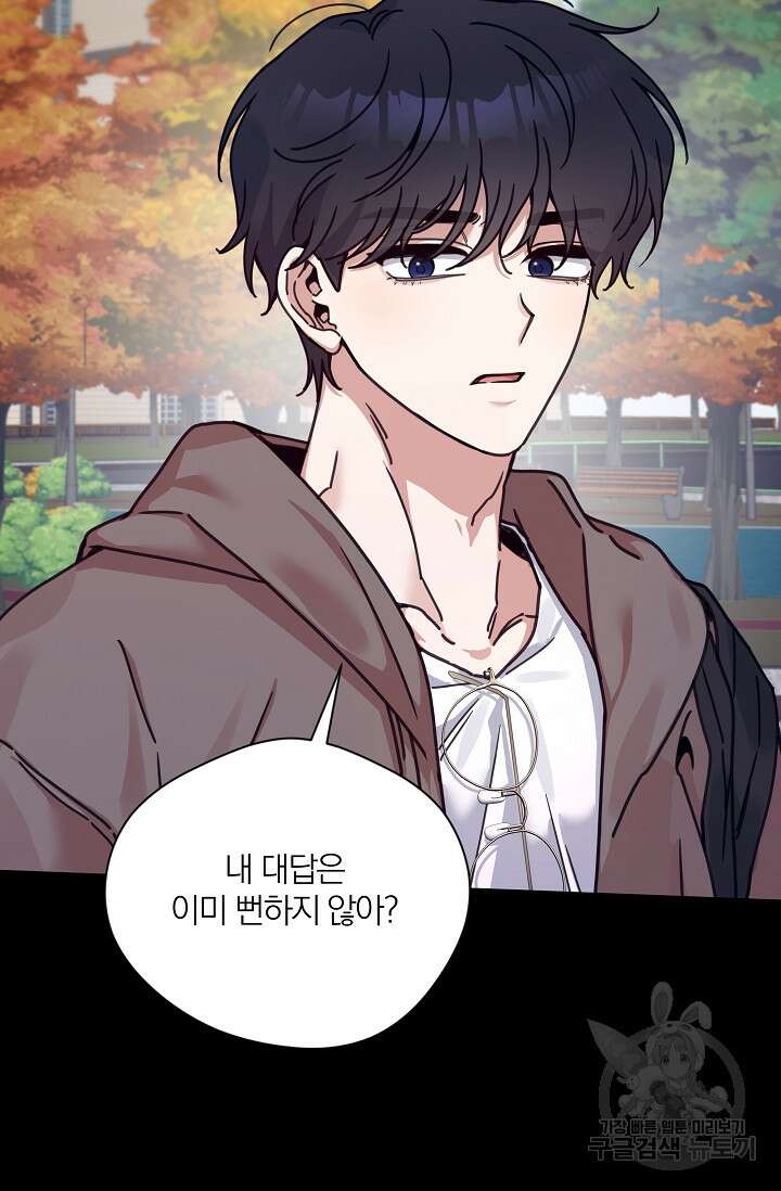 열애, 해줘요 (원제: 해줘요, 오빠) 43화 10