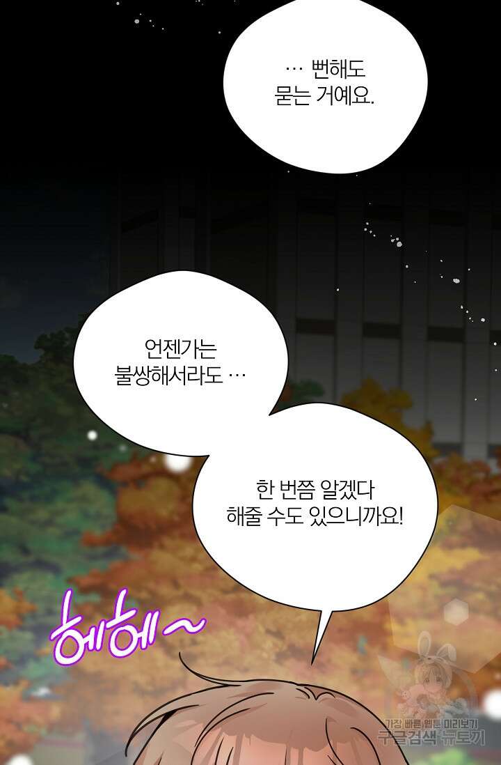 열애, 해줘요 (원제: 해줘요, 오빠) 43화 12