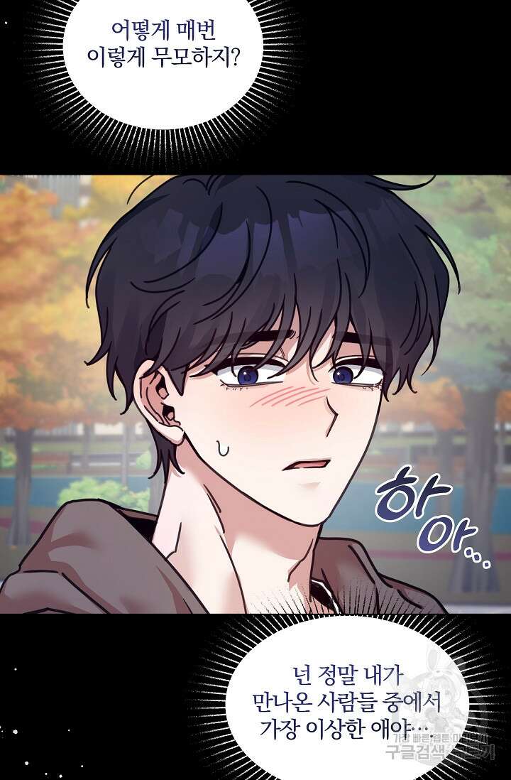 열애, 해줘요 (원제: 해줘요, 오빠) 43화 14