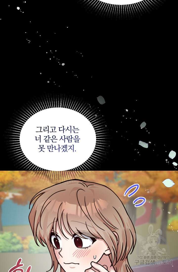 열애, 해줘요 (원제: 해줘요, 오빠) 43화 15