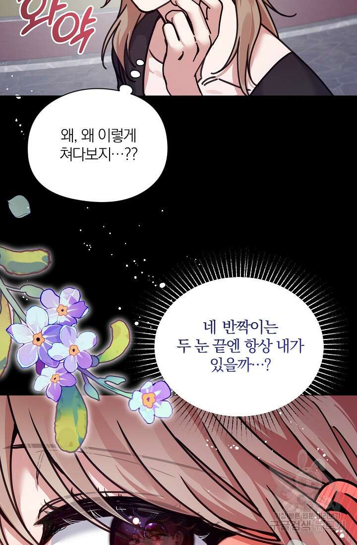열애, 해줘요 (원제: 해줘요, 오빠) 43화 16