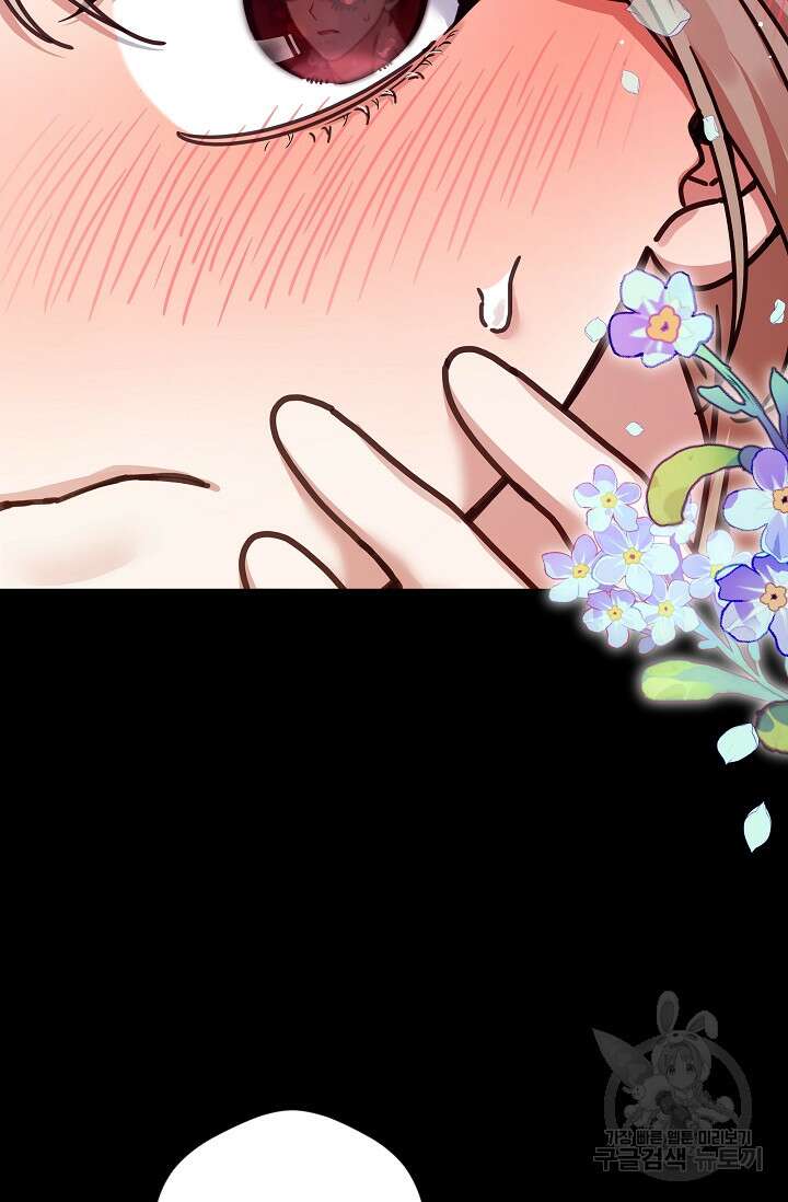 열애, 해줘요 (원제: 해줘요, 오빠) 43화 17