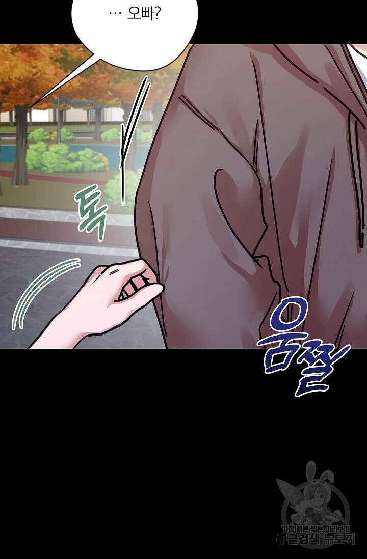 열애, 해줘요 (원제: 해줘요, 오빠) 43화 18