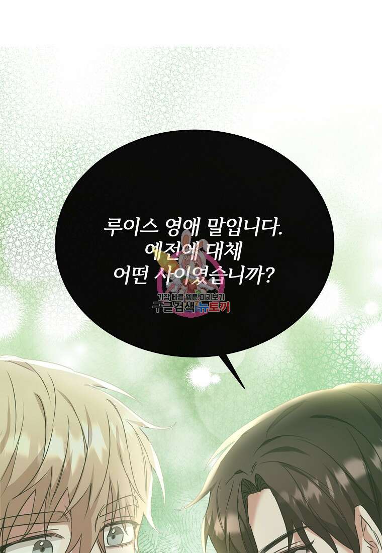 후작님은 그에게만 다정해 38화 1