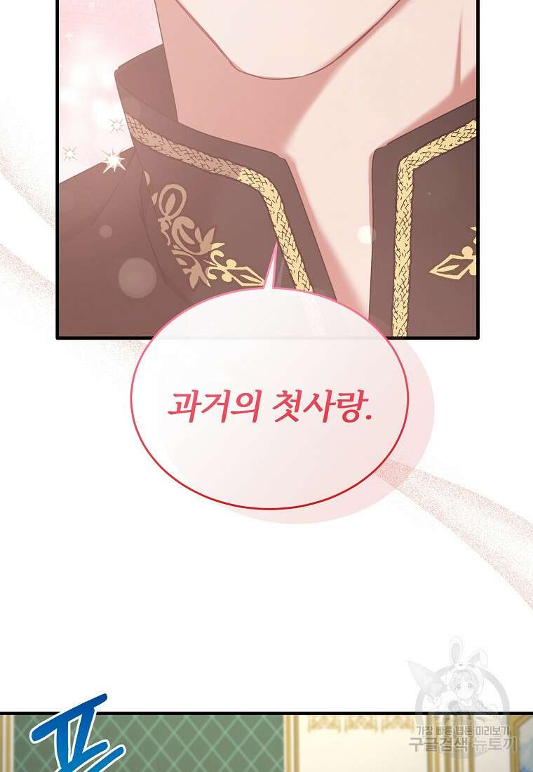후작님은 그에게만 다정해 38화 7