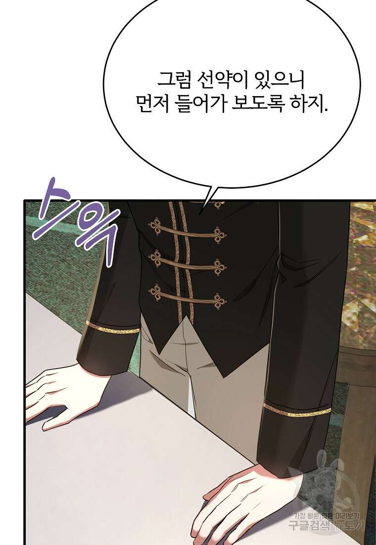 후작님은 그에게만 다정해 38화 10
