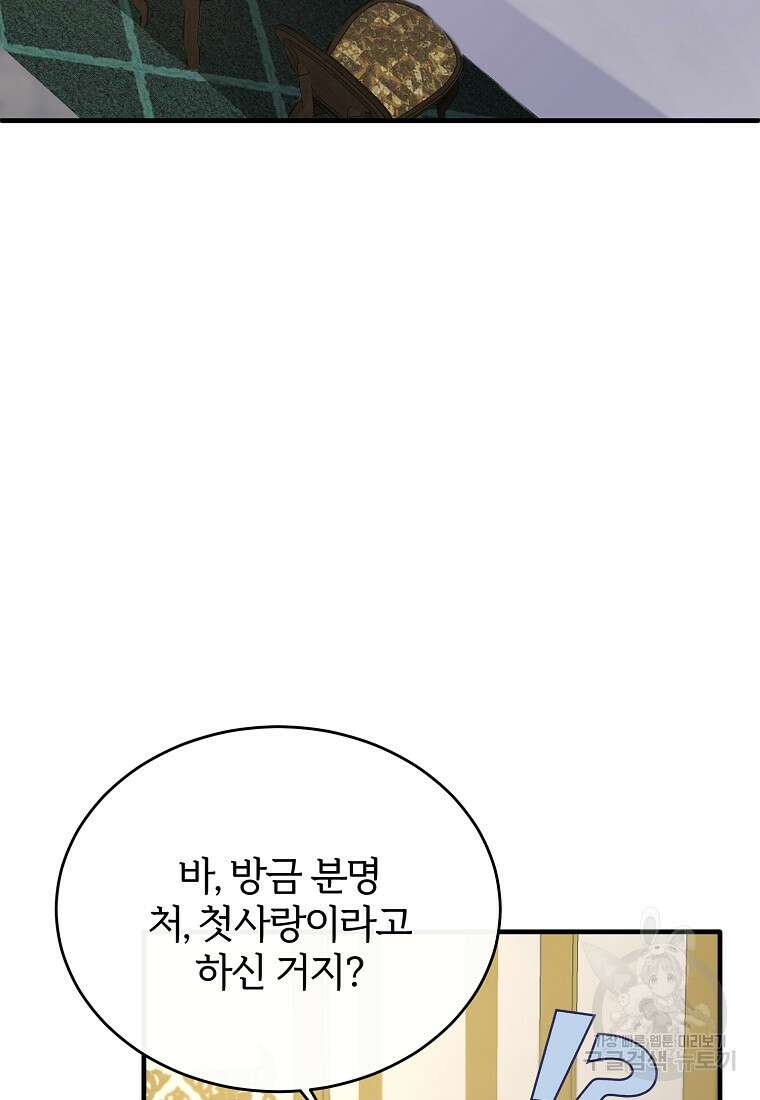 후작님은 그에게만 다정해 38화 15