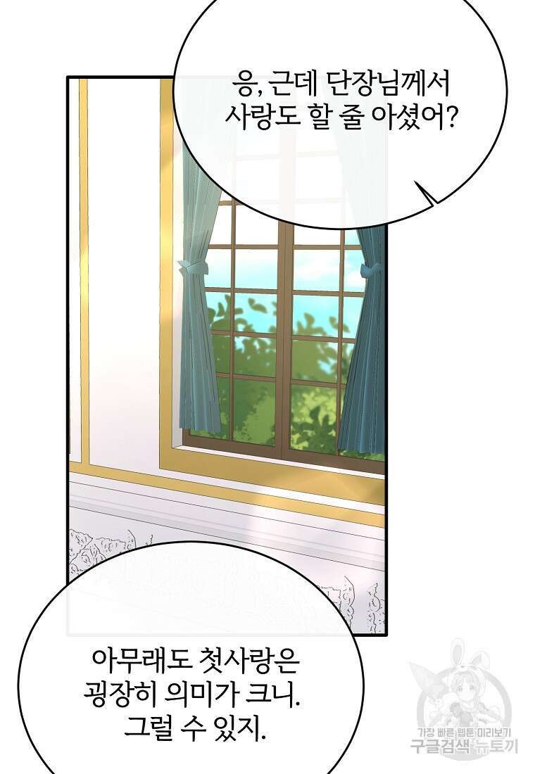 후작님은 그에게만 다정해 38화 17