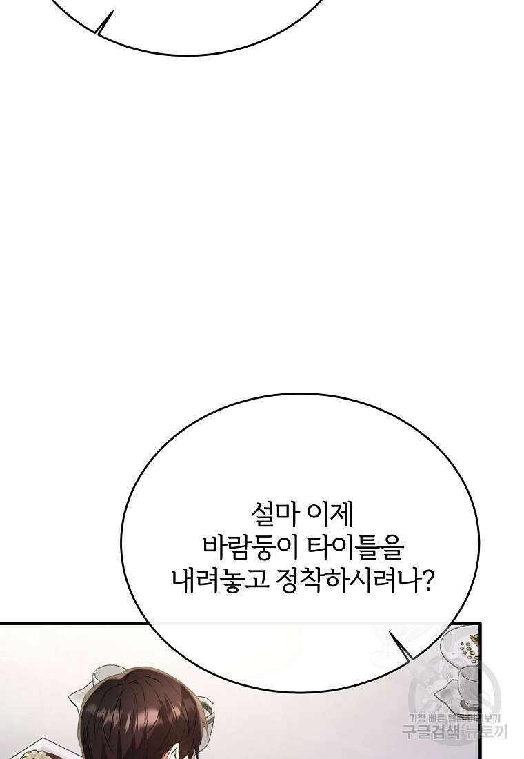 후작님은 그에게만 다정해 38화 18