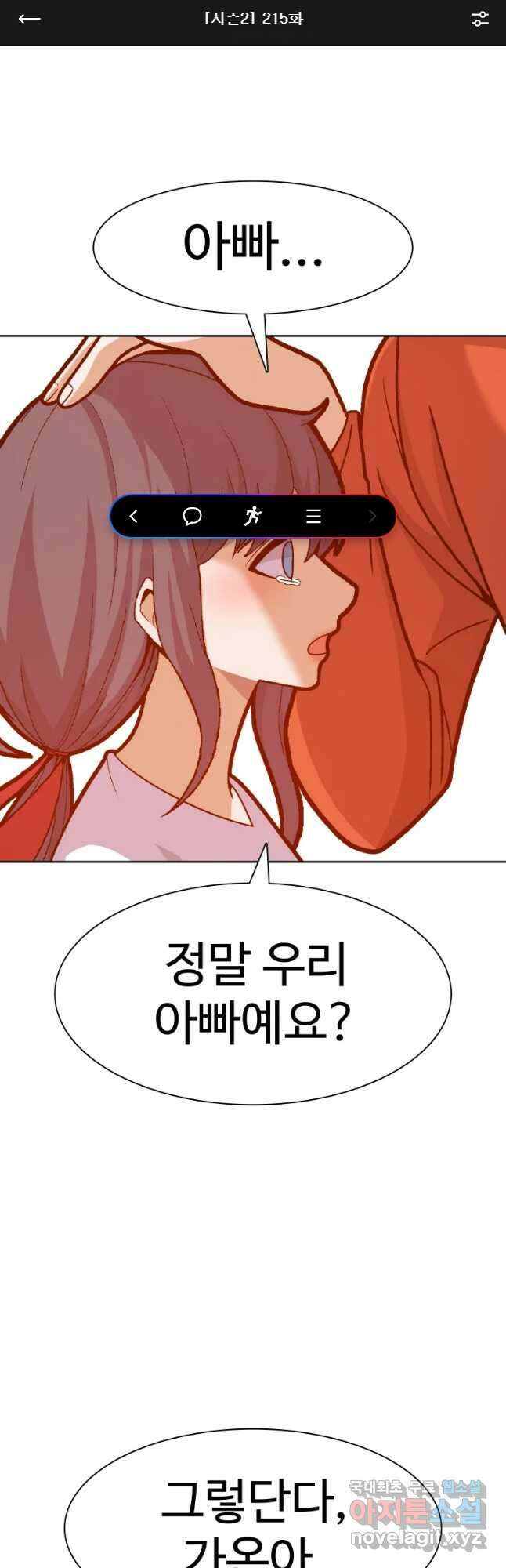 그라티아 [시즌2] 215화 1