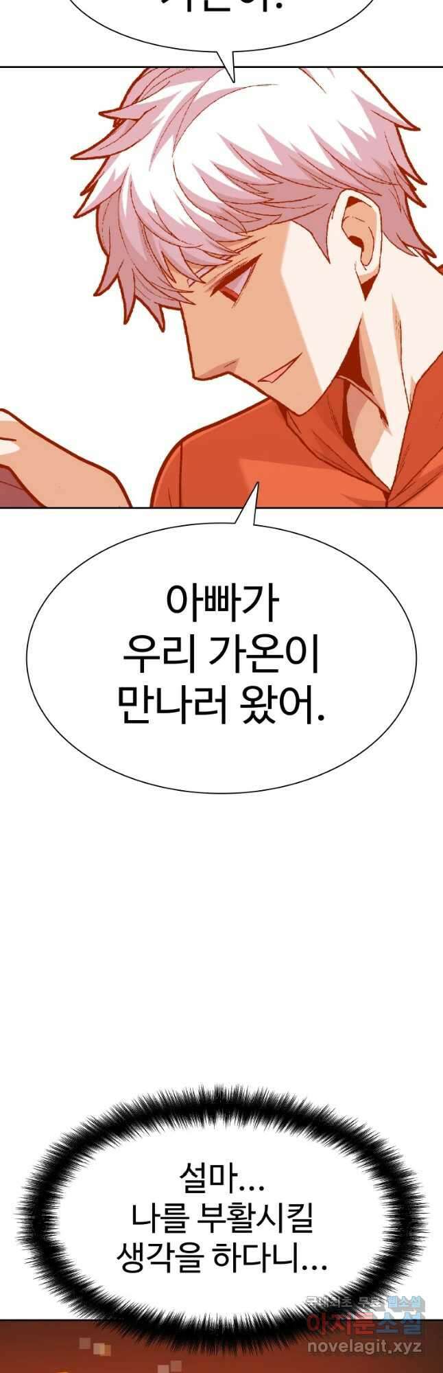 그라티아 [시즌2] 215화 2