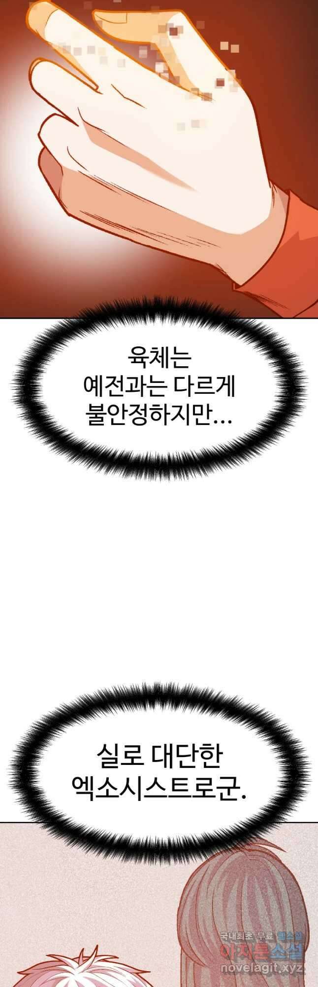 그라티아 [시즌2] 215화 3