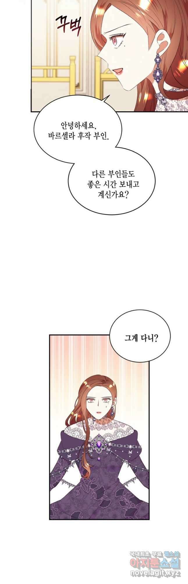 더는 못 본 척하지 않기로 했다 82화 2