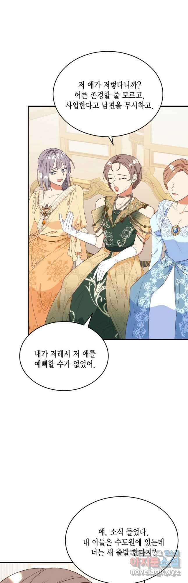 더는 못 본 척하지 않기로 했다 82화 3