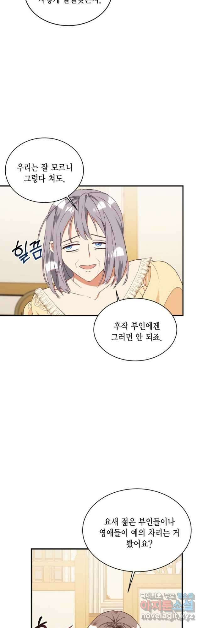 더는 못 본 척하지 않기로 했다 82화 5