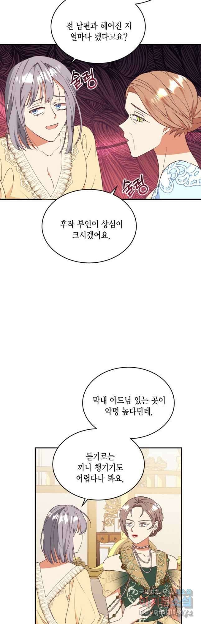 더는 못 본 척하지 않기로 했다 82화 8