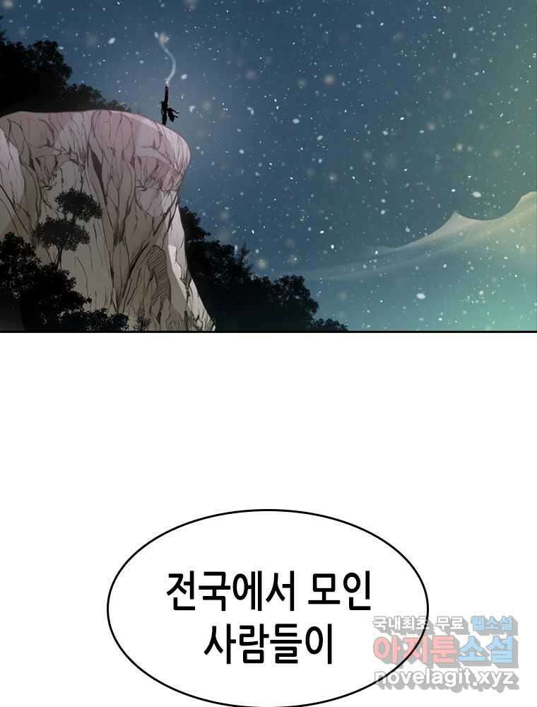 액괴 75화 5