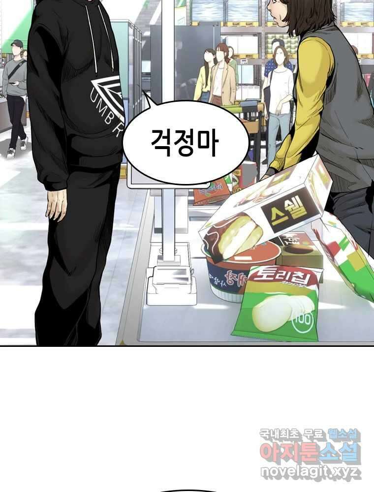 액괴 75화 33