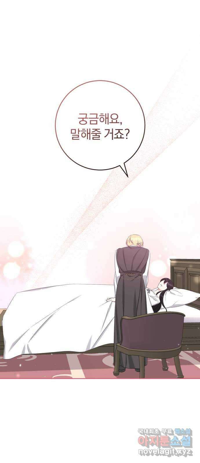 루크 비셸 따라잡기 46화 1