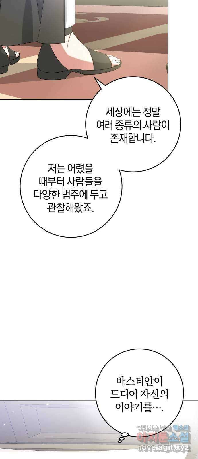 루크 비셸 따라잡기 46화 4