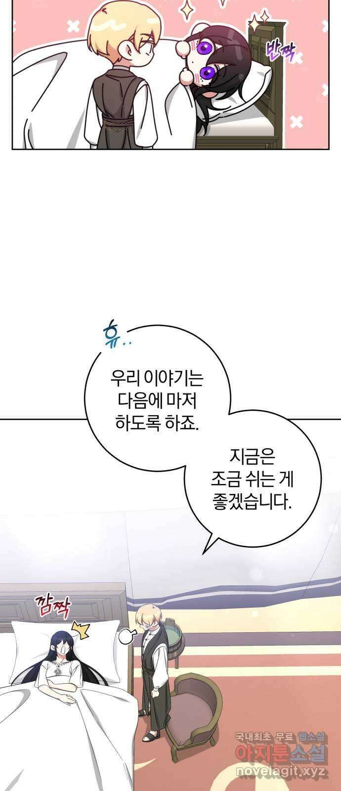루크 비셸 따라잡기 46화 6