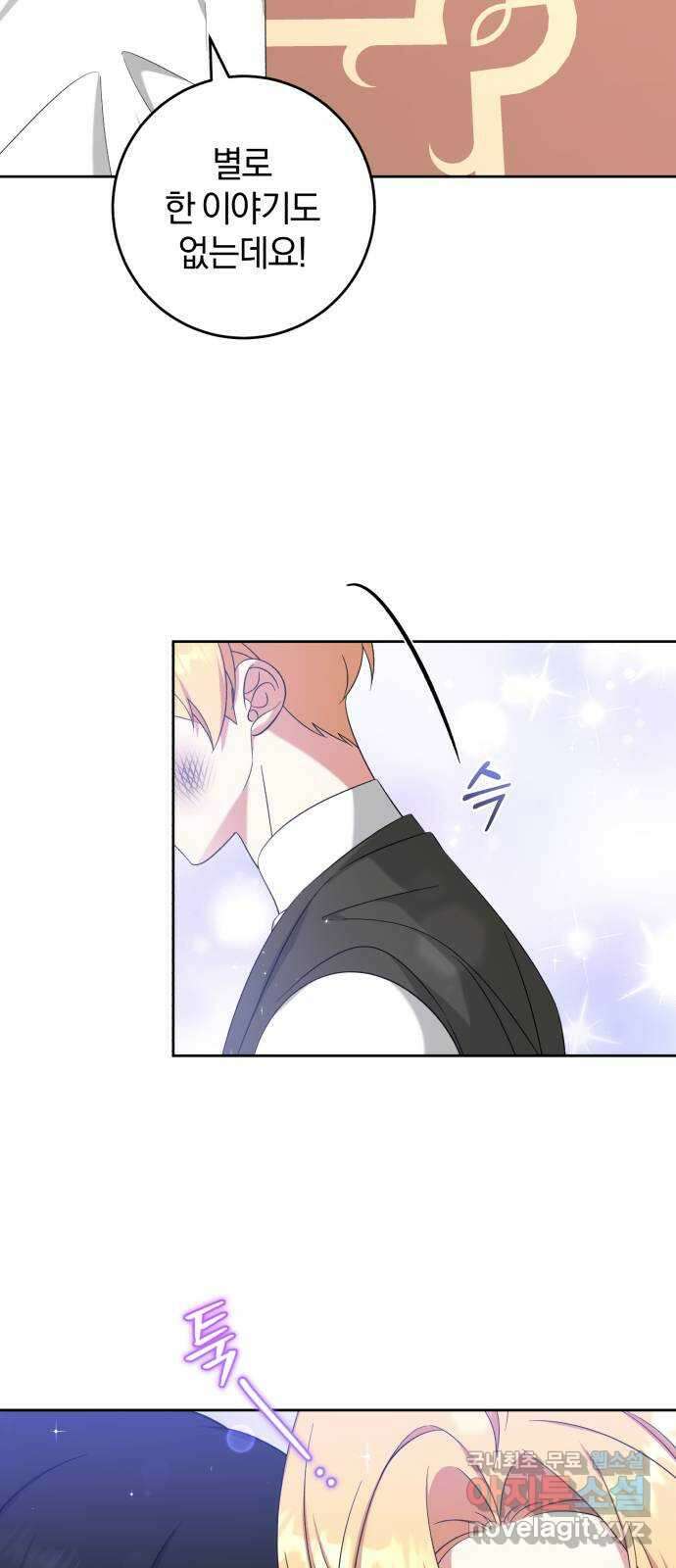 루크 비셸 따라잡기 46화 7
