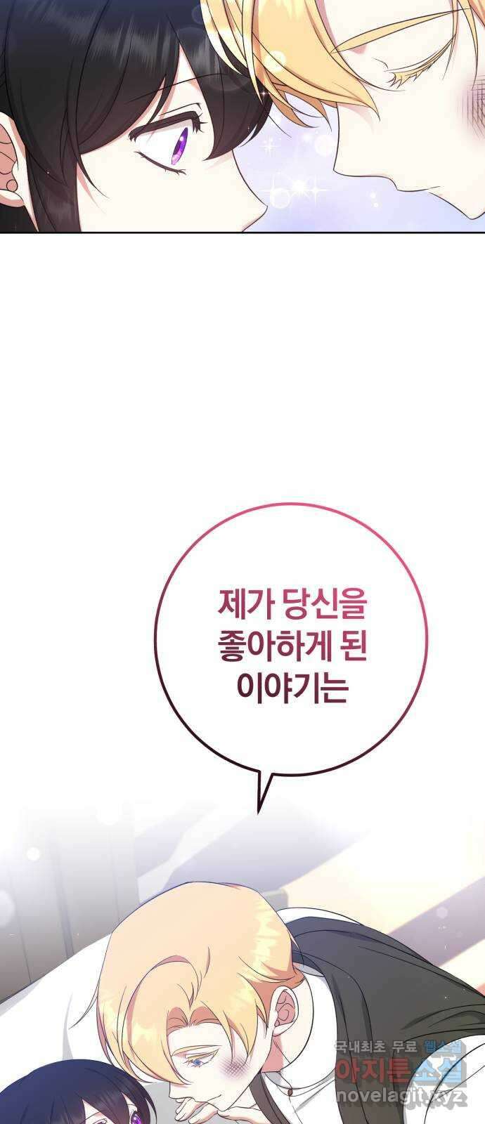 루크 비셸 따라잡기 46화 8