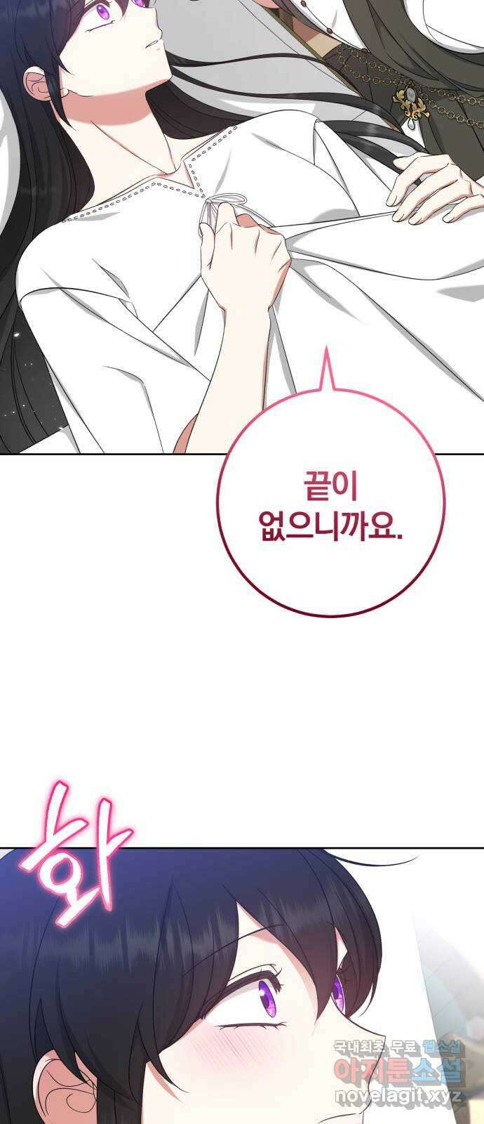 루크 비셸 따라잡기 46화 9