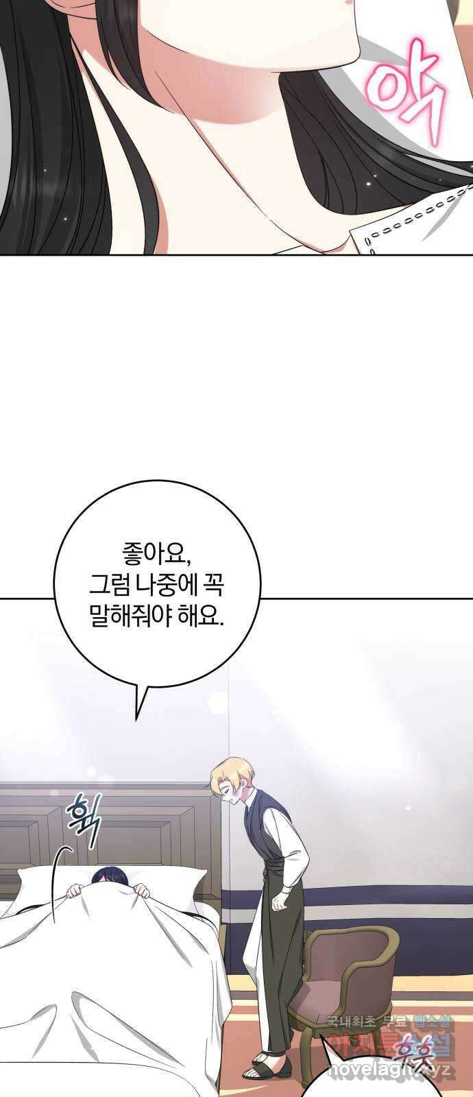 루크 비셸 따라잡기 46화 10