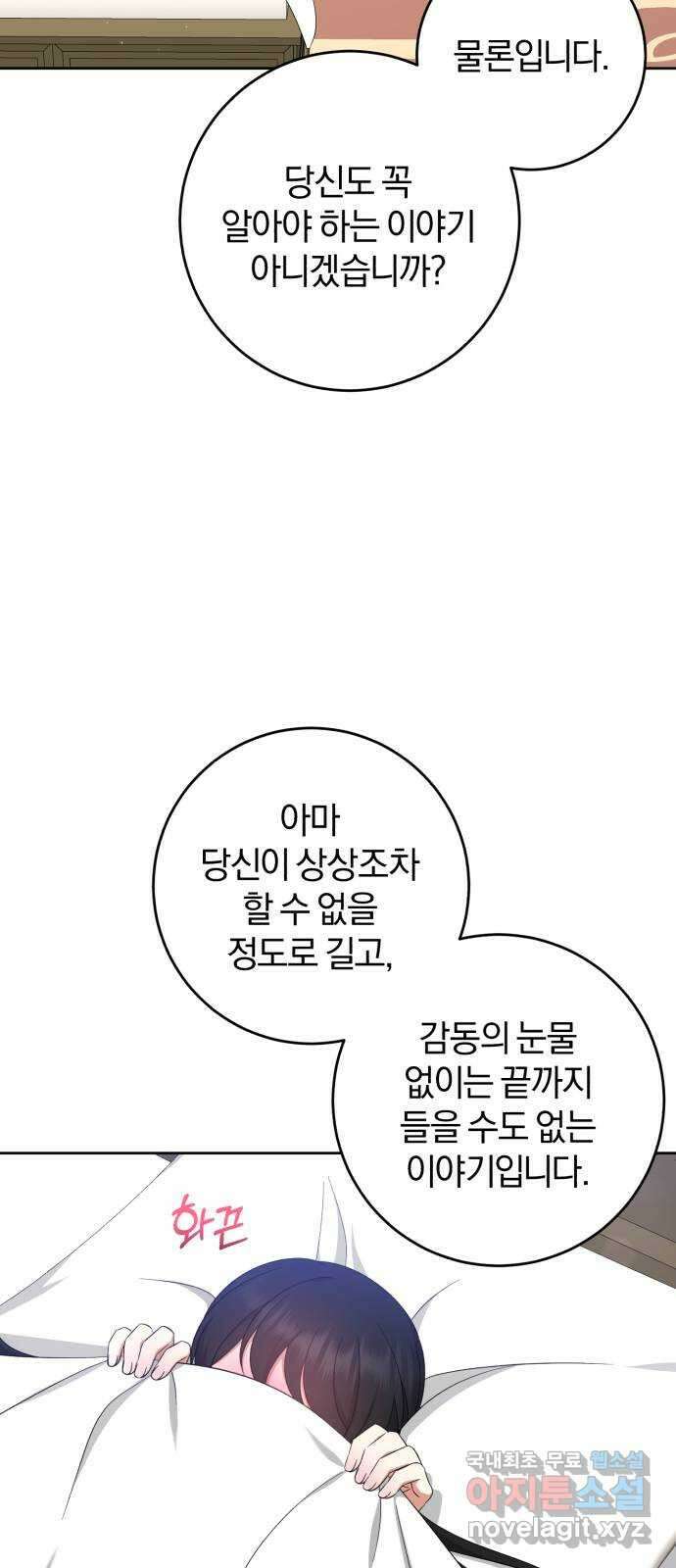 루크 비셸 따라잡기 46화 11