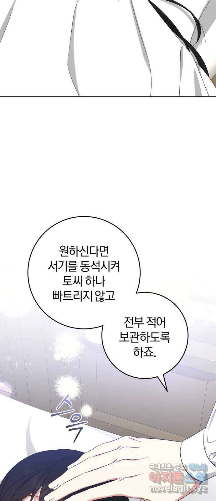 루크 비셸 따라잡기 46화 12