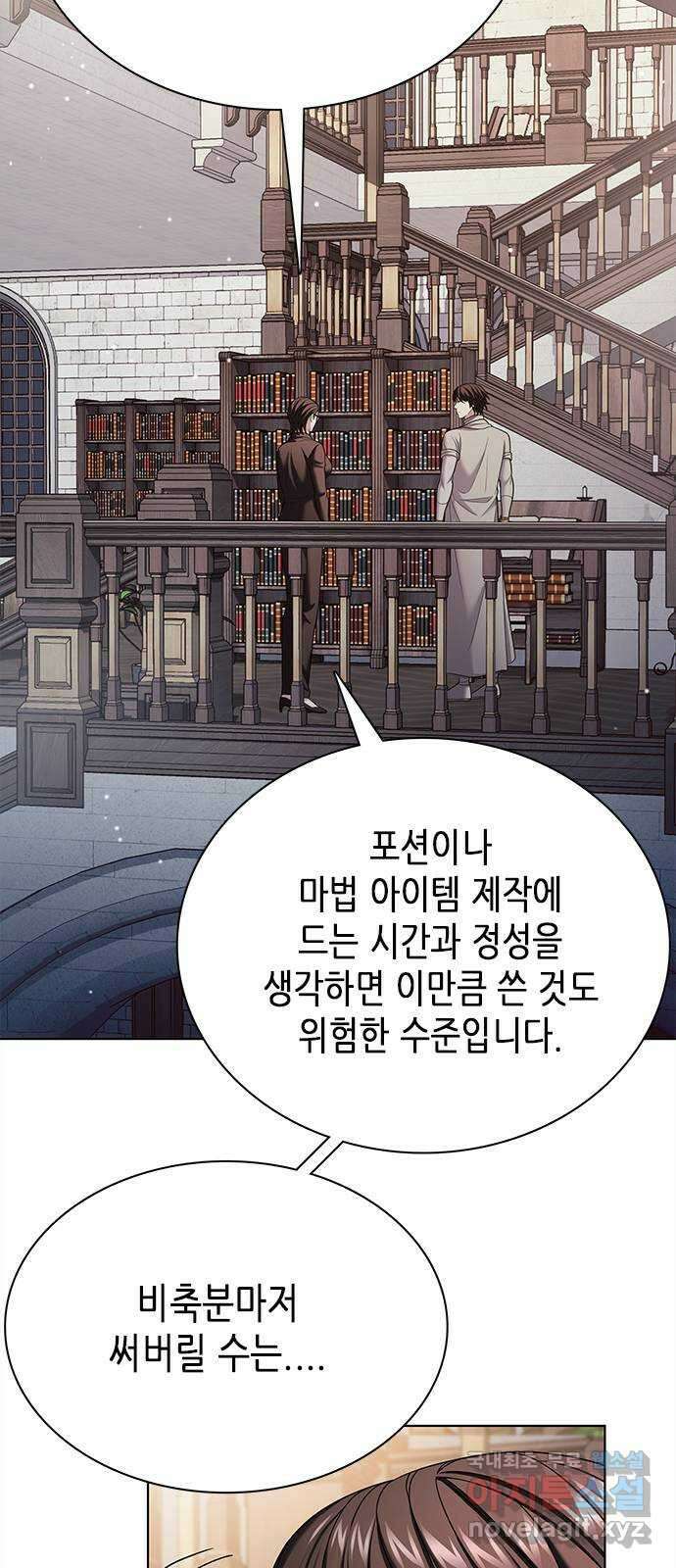 별을 쫓는 소년들 42화 7