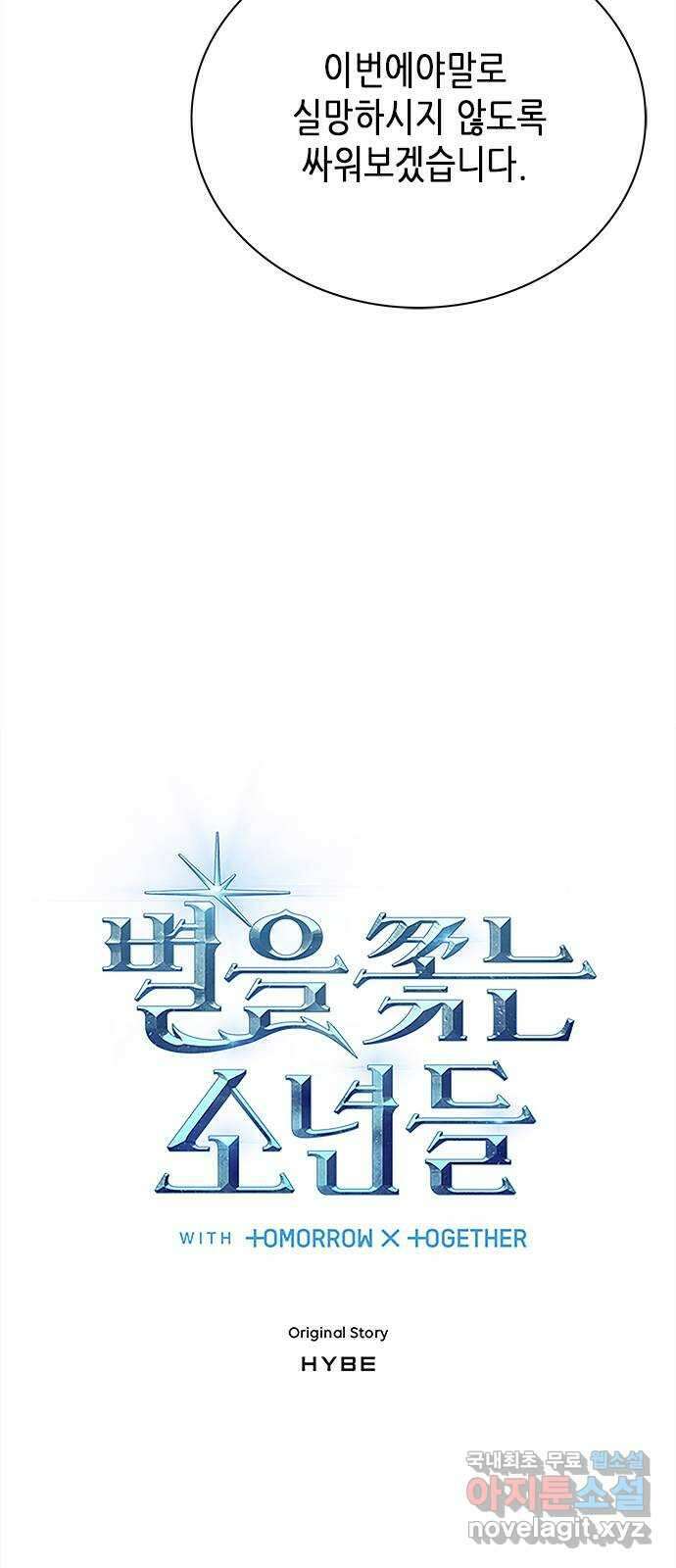 별을 쫓는 소년들 42화 14