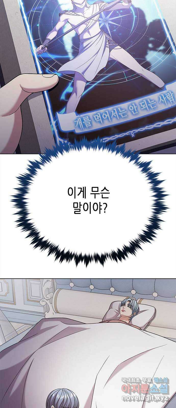 별을 쫓는 소년들 42화 16