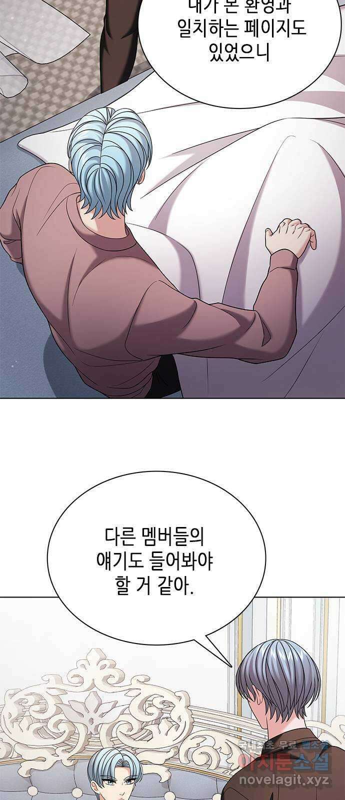 별을 쫓는 소년들 42화 37