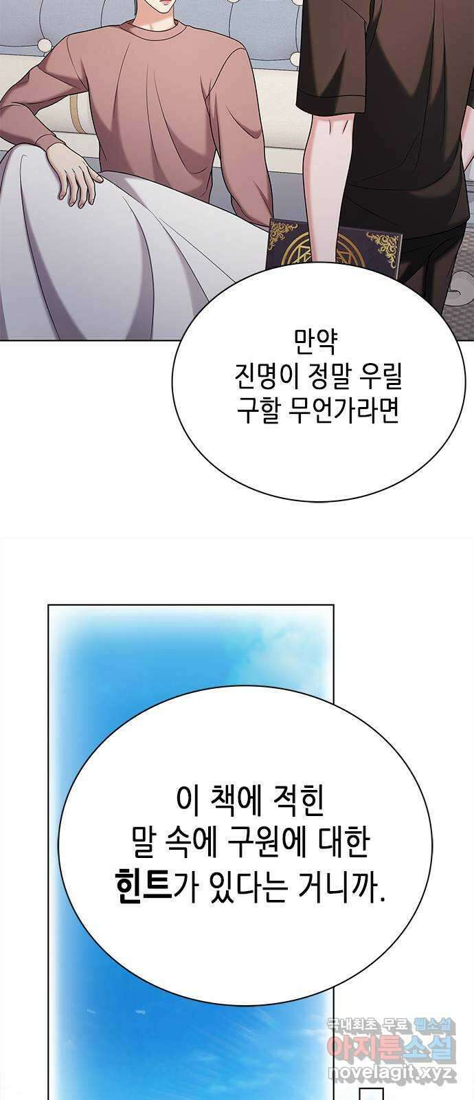별을 쫓는 소년들 42화 38