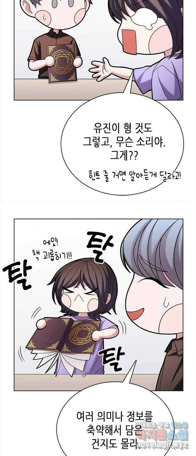 별을 쫓는 소년들 42화 44