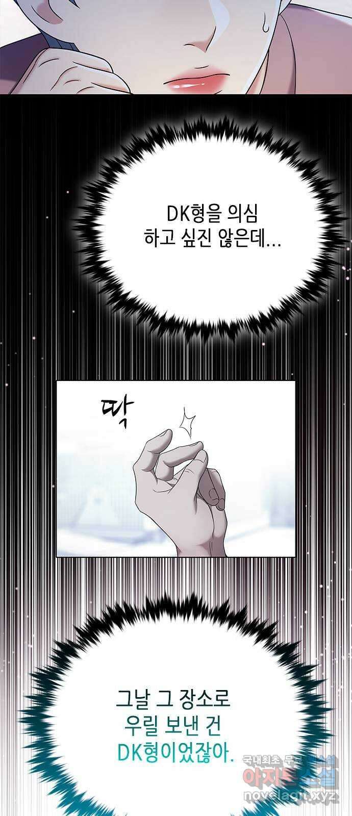 별을 쫓는 소년들 42화 55